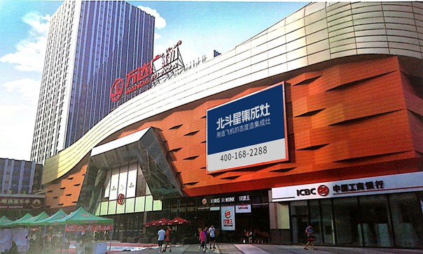 北斗星集成灶登陸萬達商圈 北斗星集成灶登陸萬達商圈